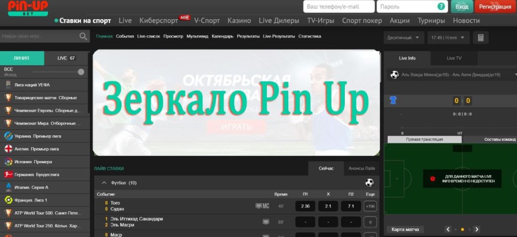 pin up казино зеркало официальный сайт
