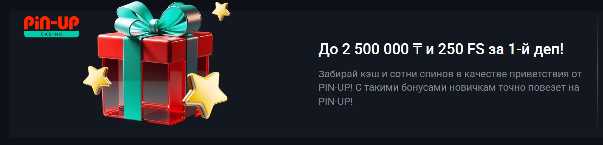 pin up бонус